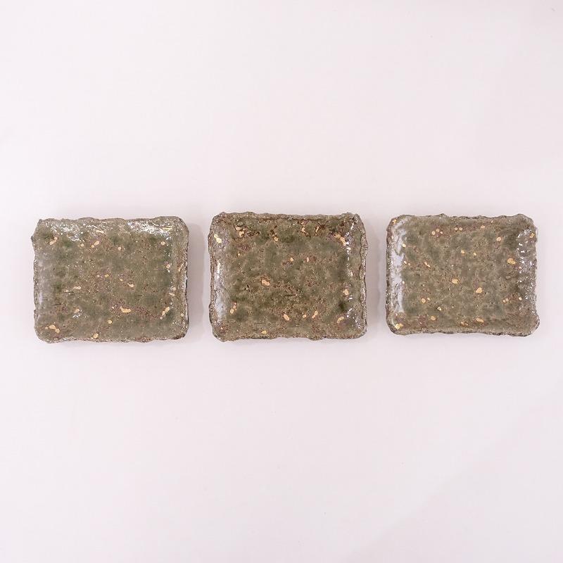 荒木義隆さん　織部金彩　角皿　3枚セット 美品】荒木義隆 *織部金彩 スクエアプレート 3枚セット*角皿お皿