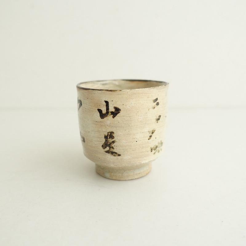 美品】高仲健一 *湯呑み*器うつわカップコップ黒花ARTS&SCIENCE【陶器