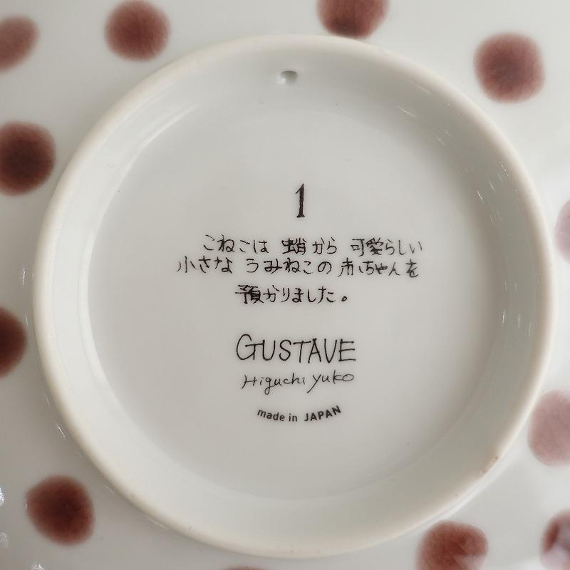 美品】ギュスダーヴヒグチユウコ GUSTAVE higuchi yuko *こねこと