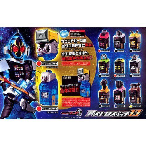 ガシャポン 仮面ライダーフォーゼ アストロスイッチ１３ 各種 新品 週間売れ筋