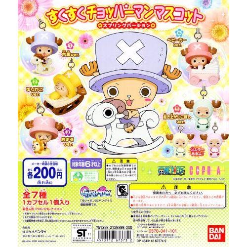 ガシャポン ワンピース すくすくチョッパーマンマスコット スプリングｖｅｒ 各種 新品 最終決算