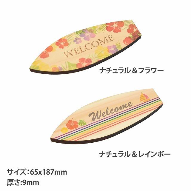 クリックポスト対応】木製サーフボード◇オブジェ◇Welcome◇スタンド