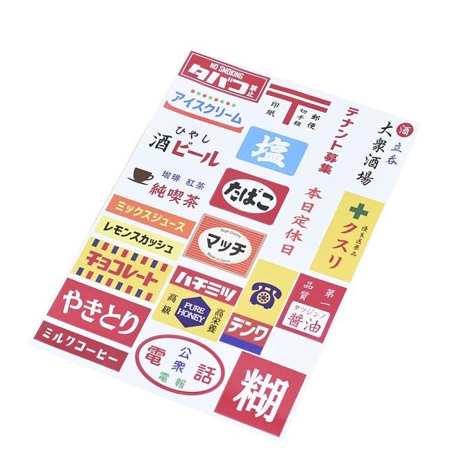 送料無料！昭和レトロ風 懐かし 看板 シール ステッカー 22枚セット