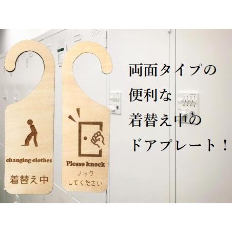 当店オリジナル 両面タイプ 着替え中 ノックしてください 木製