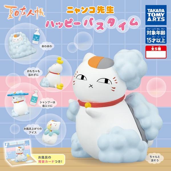 タカラトミーアーツ 夏目友人帳 ニャンコ先生 ハッピーバスタイム 全5