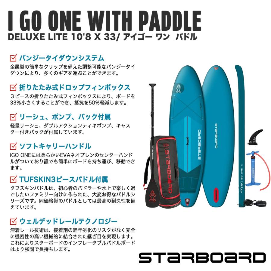 【STARBOARD】  I GO ONE WITH PADDLE DELUXE LITE 10'8 X 33/スターボード アイゴー ワン インフレータブル パドルボード サップ SUP パドルセット 正規販売店 |  | 01