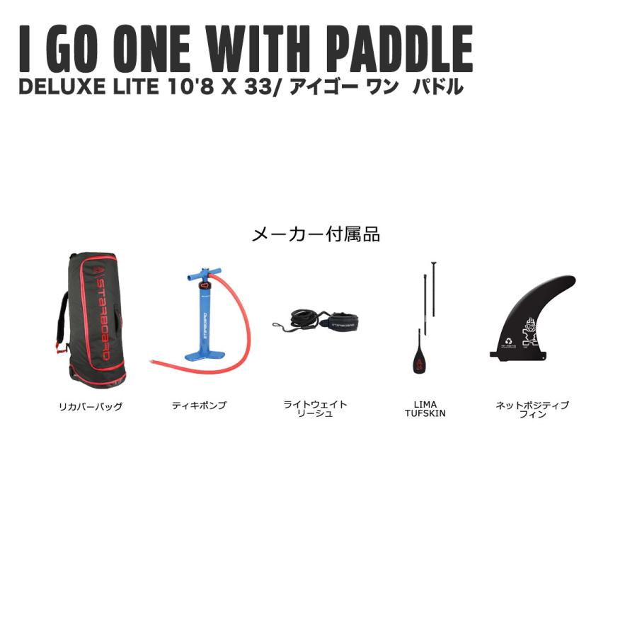 【STARBOARD】  I GO ONE WITH PADDLE DELUXE LITE 10'8 X 33/スターボード アイゴー ワン インフレータブル パドルボード サップ SUP パドルセット 正規販売店 |  | 05