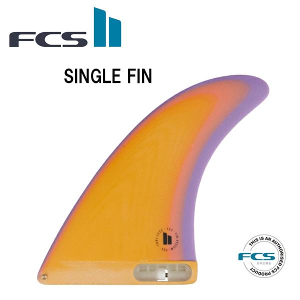 FCS II SINGLE FIN 7.0 サーフボードフィン FCS 【 FCS II 】 エフシーエス2 フィン SINGLE FIN シングル フィン