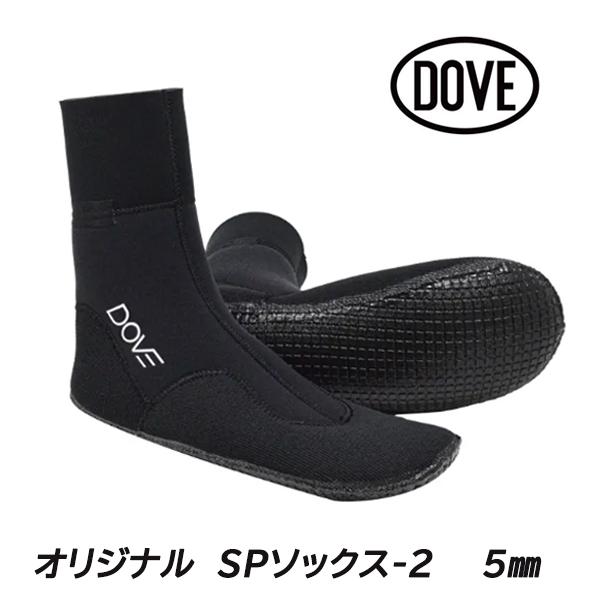 【 DOVE 】  ダブ  　　DOVEオリジナル SPソックス-2　　　ダブオリジナル　エスピー　ソックス-2　　5mm 　正規販売店 | 