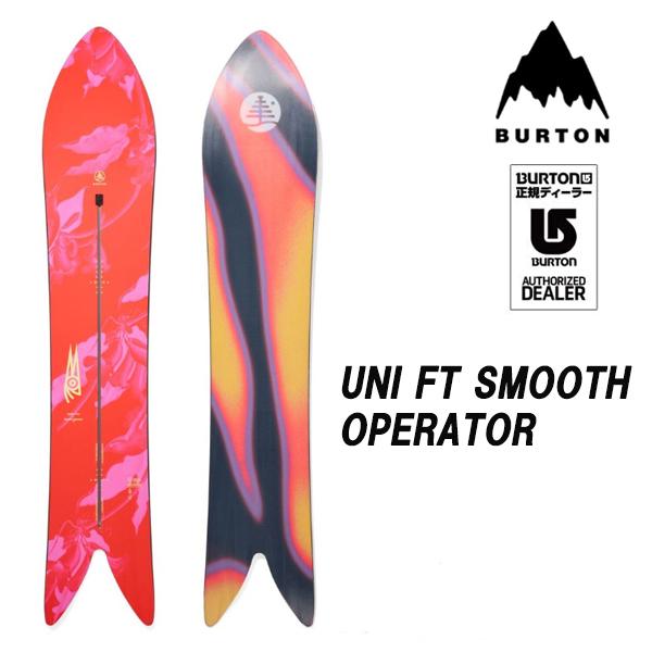 25-26   【 BURTON 】バートン　 UNISEX FAMILY TREE SMOOTH OPERATOR 　　ユニセックス ファミリーツリー スムースオペレーター　160cm　 正規販売店 | 