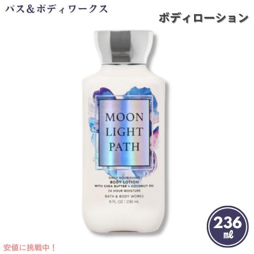 バスアンドボディワークス ボディーローション ムーンライトパス バスアンドボディワークス ボディーローション ムーンライトパス