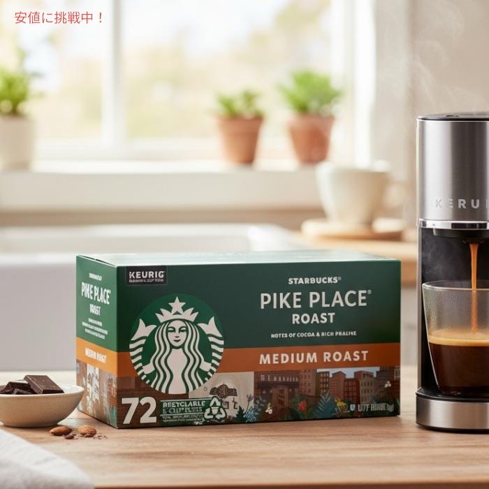 【並行輸入品】【72個入り】Starbucks Pike Place Roast K-Cup Portion Pack　K-カップ　スターバックス パイクプレイス ローストコーヒー |  | 01
