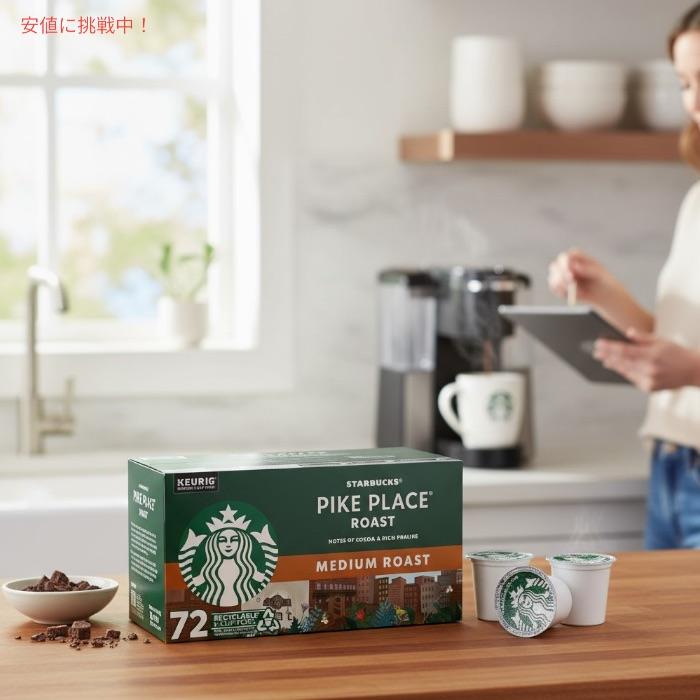 【並行輸入品】【72個入り】Starbucks Pike Place Roast K-Cup Portion Pack　K-カップ　スターバックス パイクプレイス ローストコーヒー |  | 03