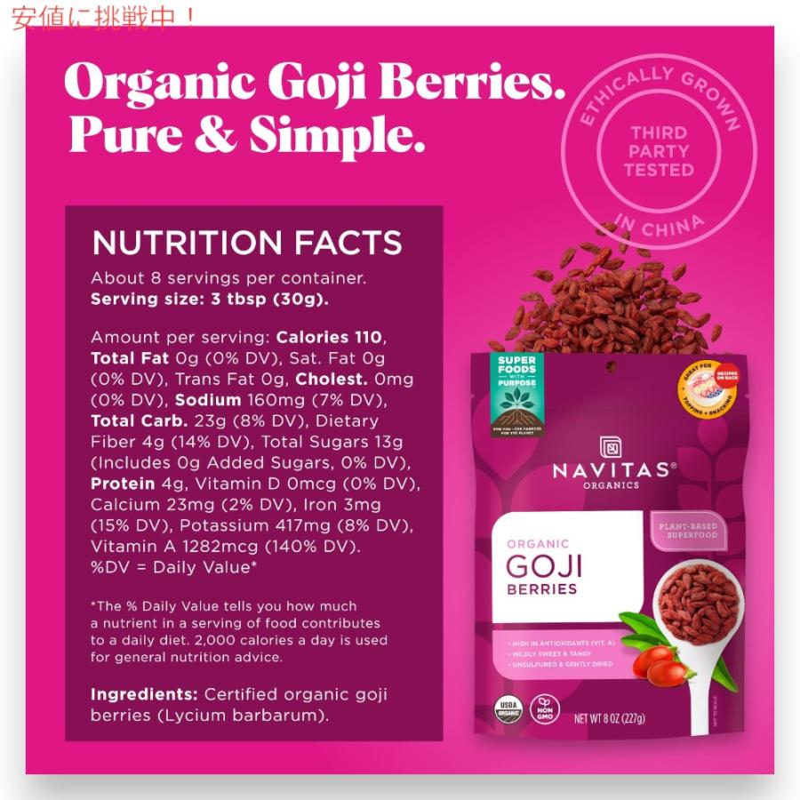 【並行輸入品】Navitas Organics ナビタスオーガニクス オーガニック ゴジベリー 乾燥 227g / 8oz クコの実 Organic Goji Berries |  | 01