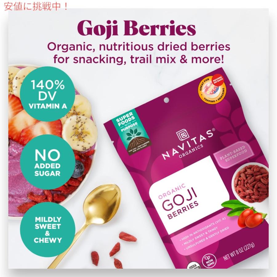【並行輸入品】Navitas Organics ナビタスオーガニクス オーガニック ゴジベリー 乾燥 227g / 8oz クコの実 Organic Goji Berries |  | 02