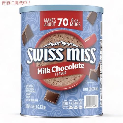 並行輸入品】【送料無料】スイス・ミス ミルクチョコレート ホット