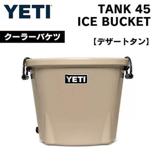 YETI Tank 45 Ice Bucket DESERT TAN / イエティ タンク45 アイスバケット 10503931msy