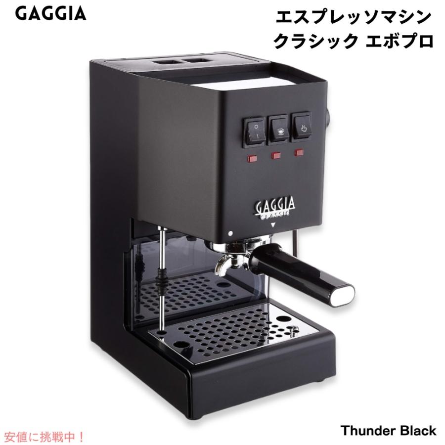 ガジア エスプレッソマシン クラシックプロ [サンダーブラック] エスプレッソメーカー コーヒーメーカー 本格派 家庭用 業務用 キッチン家電  Gaggia RI9380/49 :10531161msy:メタストア ヤフー店 - 通販 - Yahoo!ショッピング