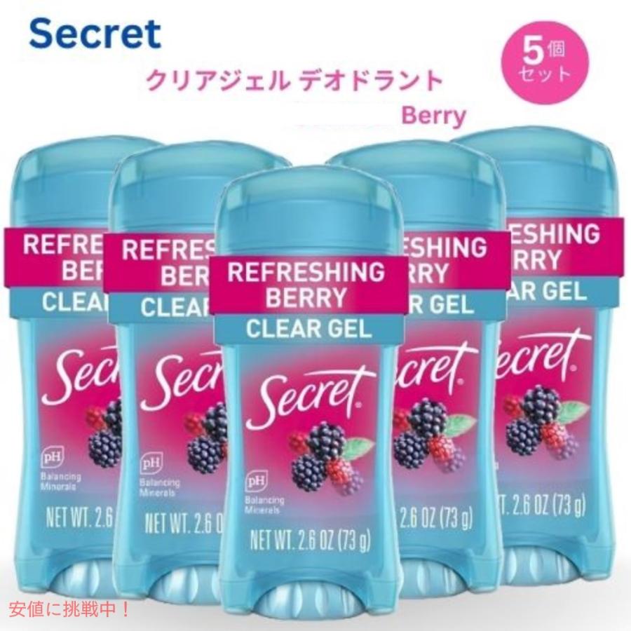 シークレット　デオドラント　制汗剤　ベリー　クリアジェル　　73g　5個 並行輸入品】[5個セット] シークレット Secret クリアジェル