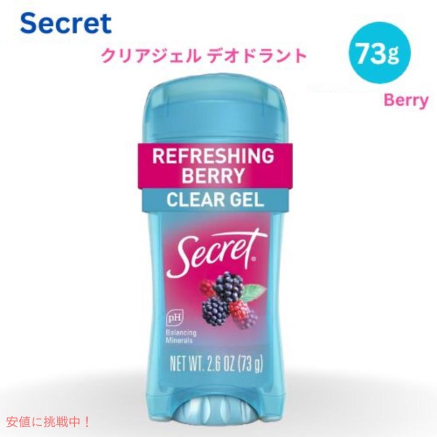 シークレット　デオドラント　制汗剤　ベリー　クリアジェル　　73g 並行輸入品】シークレット Secret クリアジェル デオドラント ベリー