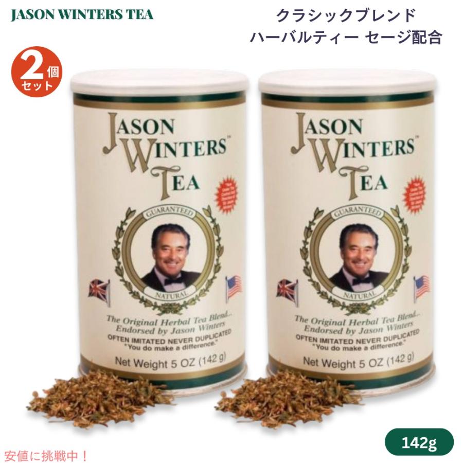 並行輸入品】【お得な2個セット】ジェイソンウィンターズティー 