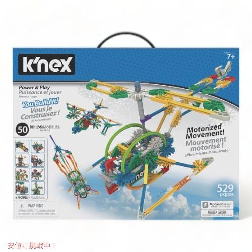 並行輸入品】ケネックス K'NEX モーター付き組み立てセット(529ピース
