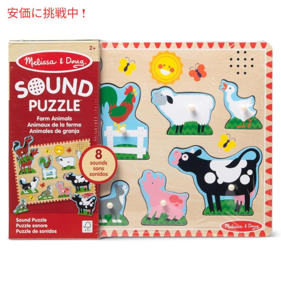 並行輸入品】メリッサ＆ダグ サウンドパズル ファーム Melissa & Doug