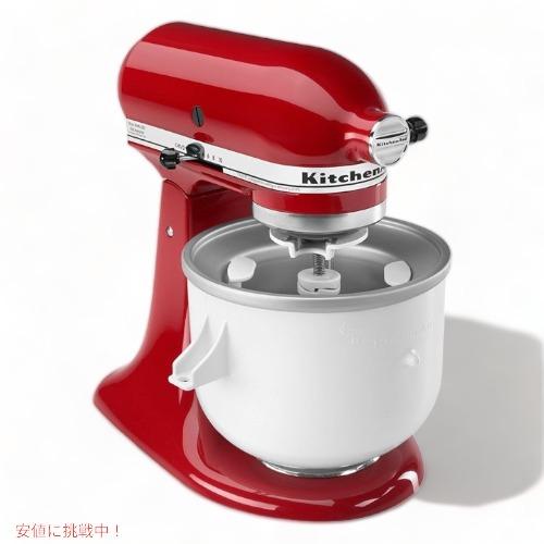 [KitchenAid] キッチンエイド アイスクリームメーカー 楽天市場】【1000円クーポン先着30名様4日〜】キッチンエイド