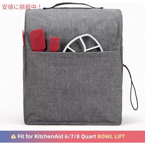 【並行輸入品】スタンドミキサーカバー HOMEST スタンドミキサーグレー KitchenAid キッチンエイド 6/7/8 Quart ボウルリフト対応 |  | 03