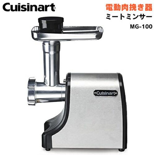 クイジナート 電動肉挽き器 Cuisinart MG-100 ステンレス クイジナート 電動肉挽き器 Cuisinart MG-100 ステンレス