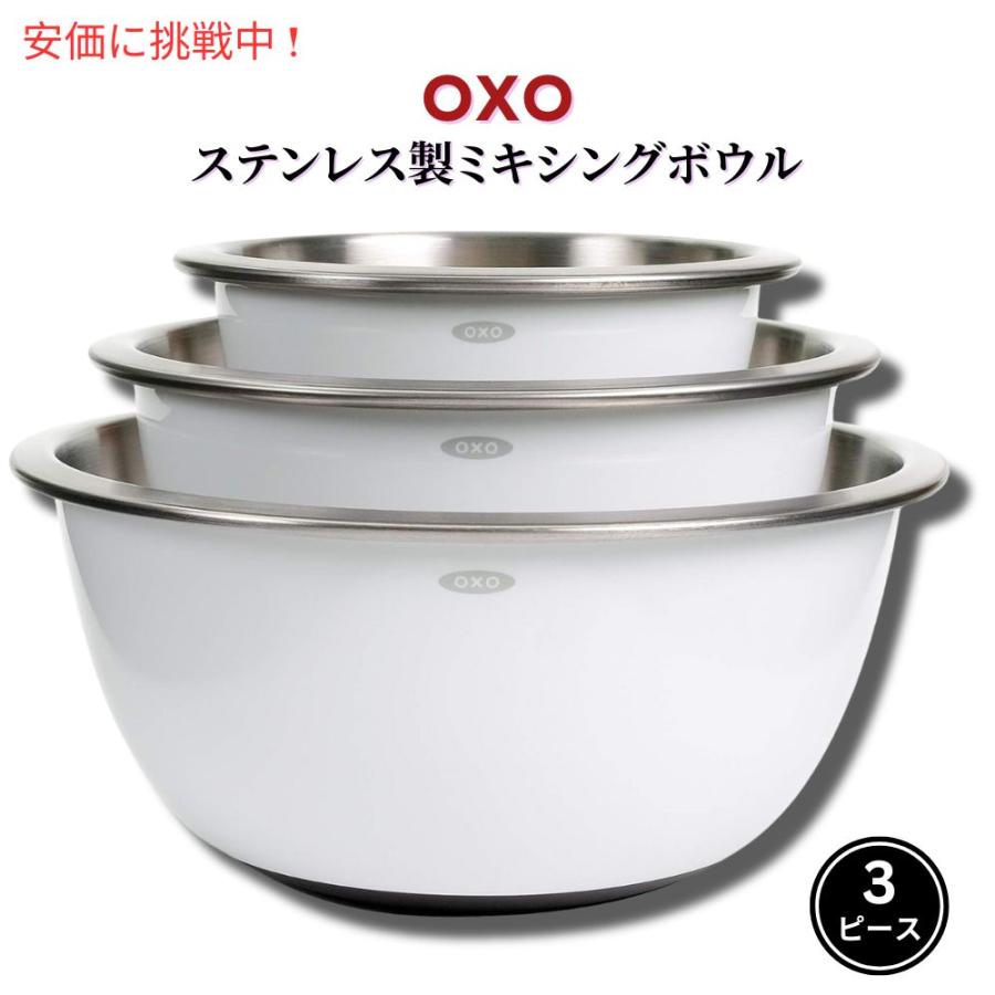 OXO GOOD GRIPS 3ピース アイスバケット セット