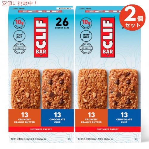 【大容量52本セット】クリフバー エナジーバー バラエティ パック チョコレートチップ＆クランチーピーナッツバター Clif Energy Bar Variety set 並行輸入品】【大容量52本セット】クリフバー エナジーバー バラエティ