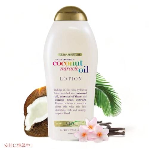 OGX Body Lotion Coconut Miracle Oil 19.5oz 577ml