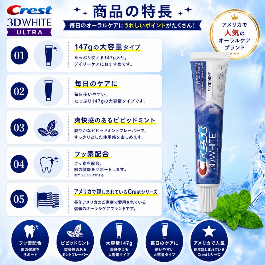 【5個】クレスト 歯磨き粉 3Dホワイト ウルトラ ホワイトニング 147g ビビッドミント Crest 3D White ULTRA Whitening Toothpaste | クレスト | 03