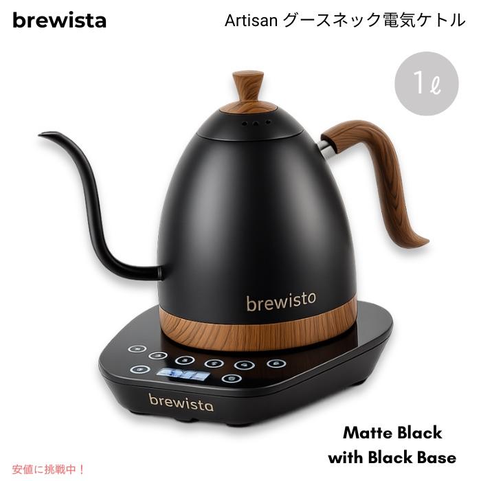 並行輸入品】Brewista ブリューイスタ アルティザン グースネック電気