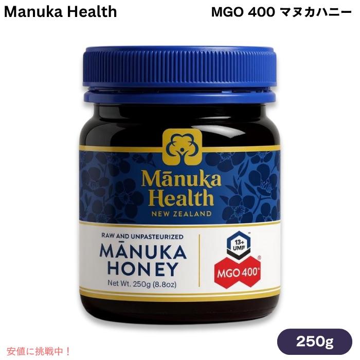【並行輸入品】Manuka Health - MGO 400+ Manuka Honey 8.8 Ounce / マヌカヘルス MGO 400 ロー(Raw) マヌカハニー 250g ニュージーランド産 | 