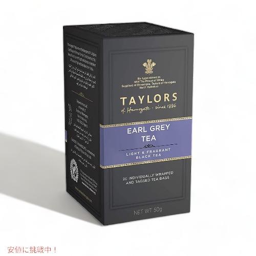 英国紅茶TAYLORS of HARROGATE 「ブラックベリー&ラズベリー