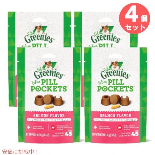 【並行輸入品】【4個】 グリニーズ ピルポケット 猫用 投薬補助 タブレット カプセル サーモン味 45g 約45個 キャットフード 猫 薬 飲ませる 包む おやつ | 