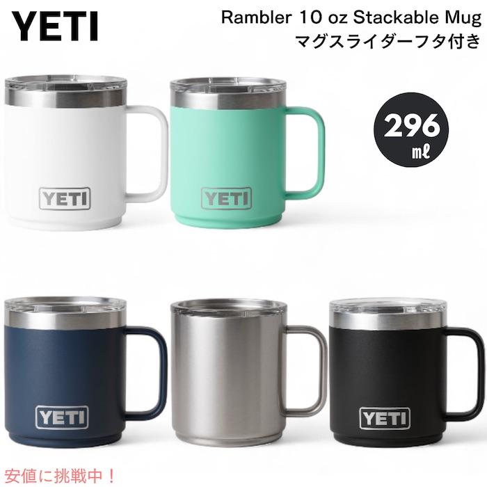 並行輸入品】＜5色から選べます＞YETI Rambler 10 oz Stackable Mug