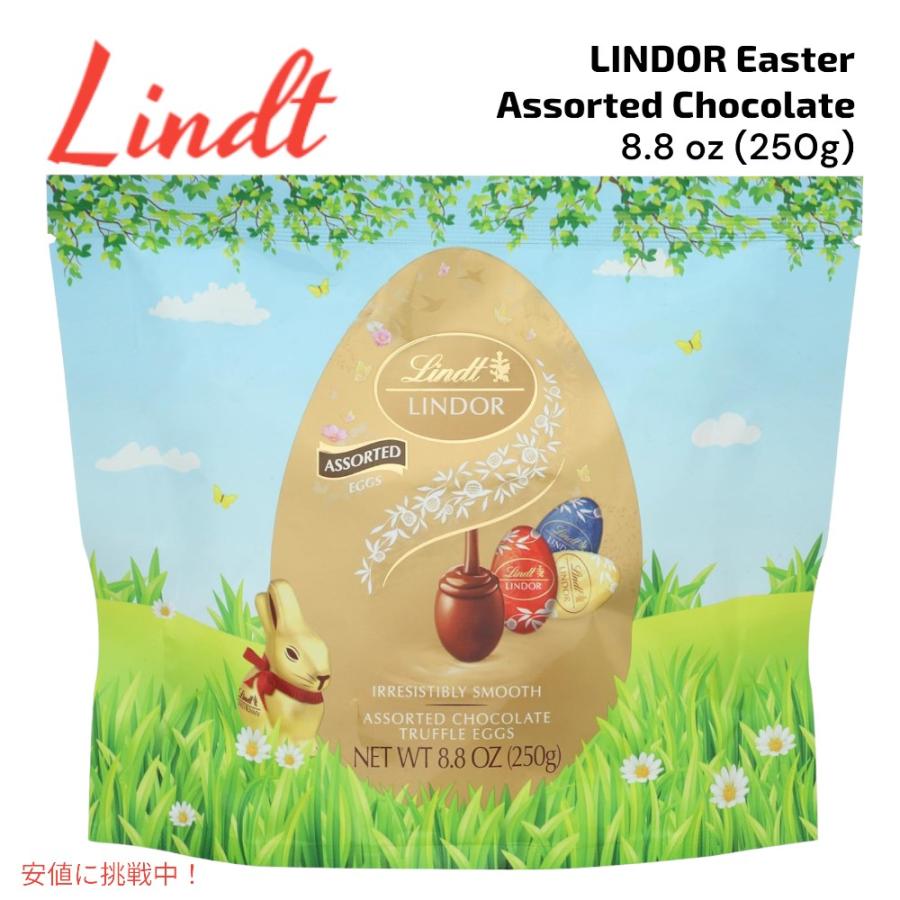 Lindt LINDOR リンツ リンドール Easter Assorted イースター アソートチョコレート トリュフエッグ チョコレート