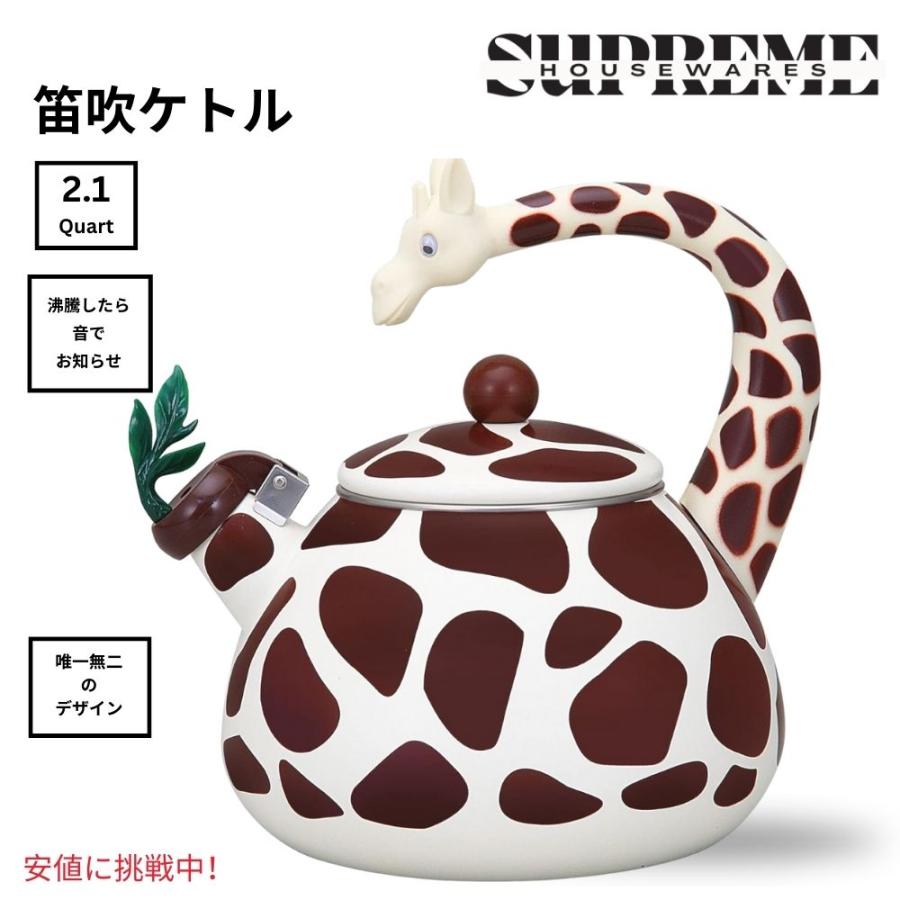 並行輸入品】可愛いやかん Supreme Housewares 口笛ケトル キリン