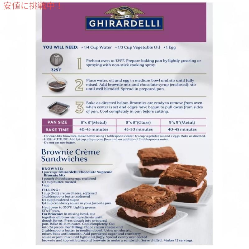 ギラデリ Ghirardelli ブラウニーミックス チョコレートシュプリーム Brownie Mix flavor Chocolate Supereme 18.75oz アメリカ お菓子｜drplus｜02