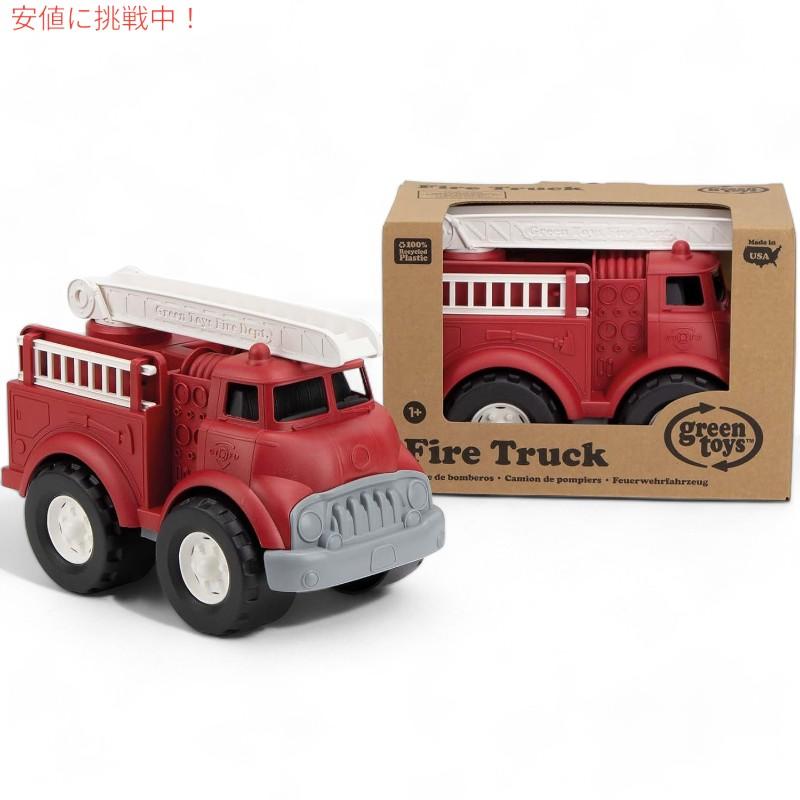 並行輸入品】Green Toys グリーン トイ Toy Fire Truck おもちゃの消防