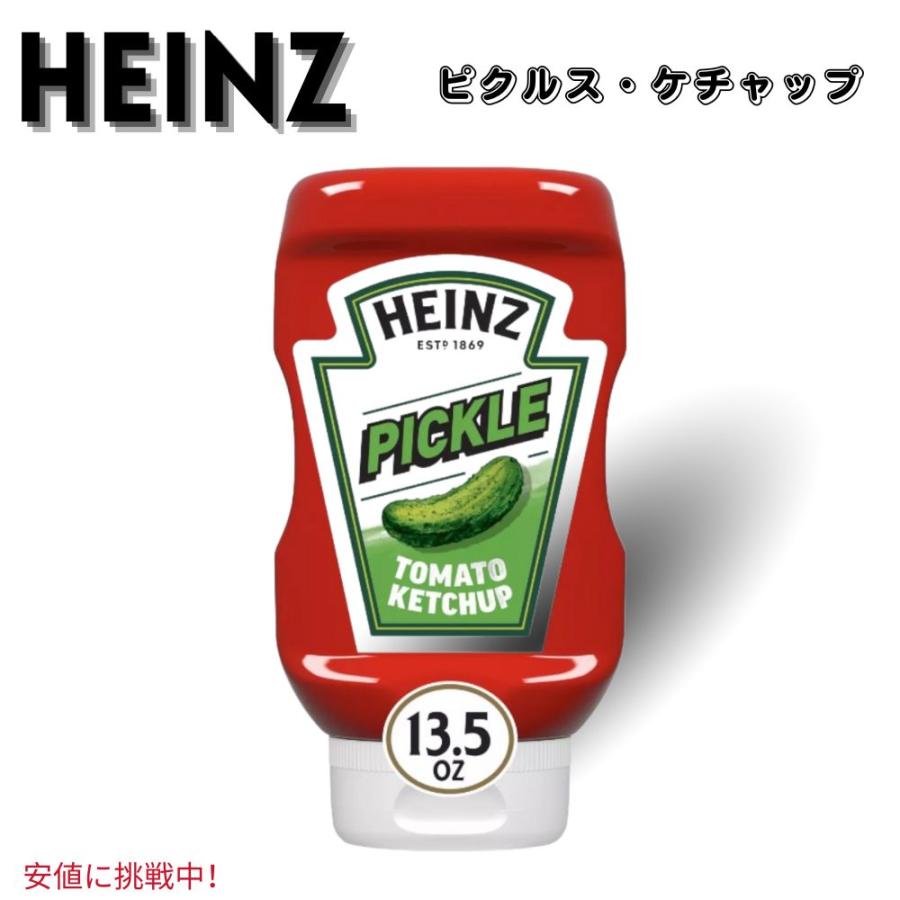 ケチャップ専用25000円 並行輸入品】ハインツ Heinz ピクルス ケチャップ Pickle Ketchup 13.5