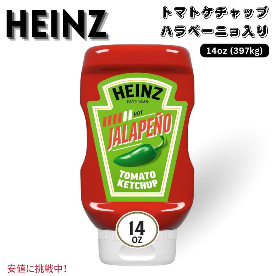 並行輸入品】Heinz ハインツ Tomato Ketchup Blended With Jalapeno