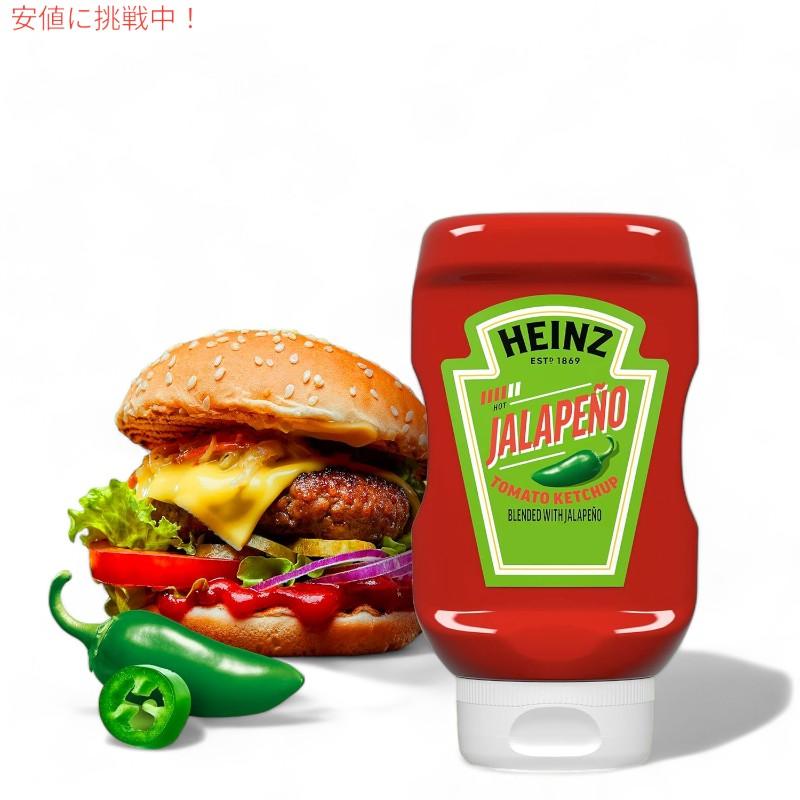 並行輸入品】Heinz ハインツ Tomato Ketchup Blended With Jalapeno