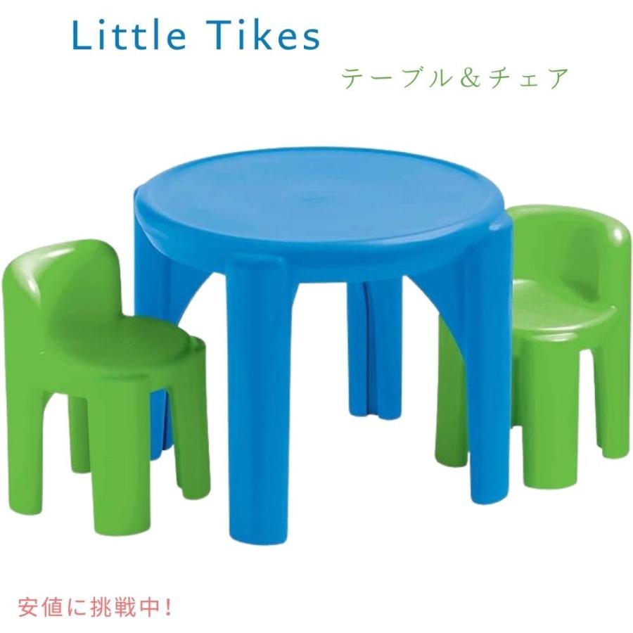 引き取り大歓迎！リトルタイクス little tikes テーブル　椅子　セット Little Tikes リトルタイクス キッズ ブライトン＆ボールド 子供