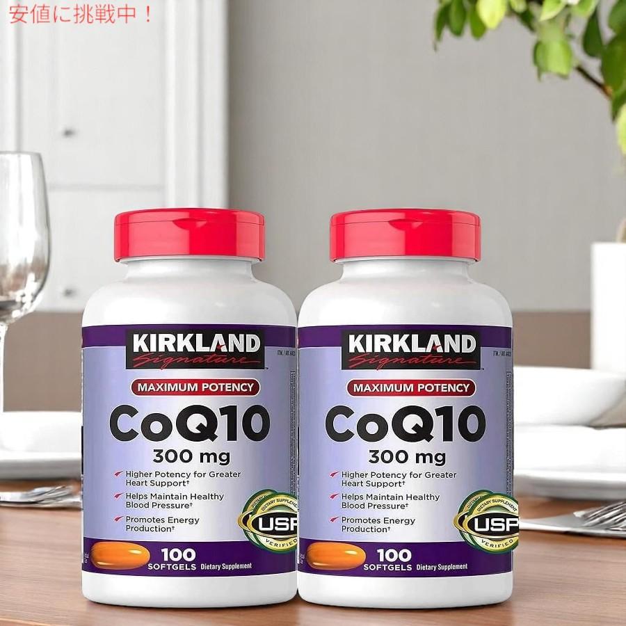 【並行輸入品】[2個セット] カークランド コエンザイムq10 CoQ10 300mg 100錠 CoQ10 コエンザイム 【Kirkland CoQ10 300mg】の画像