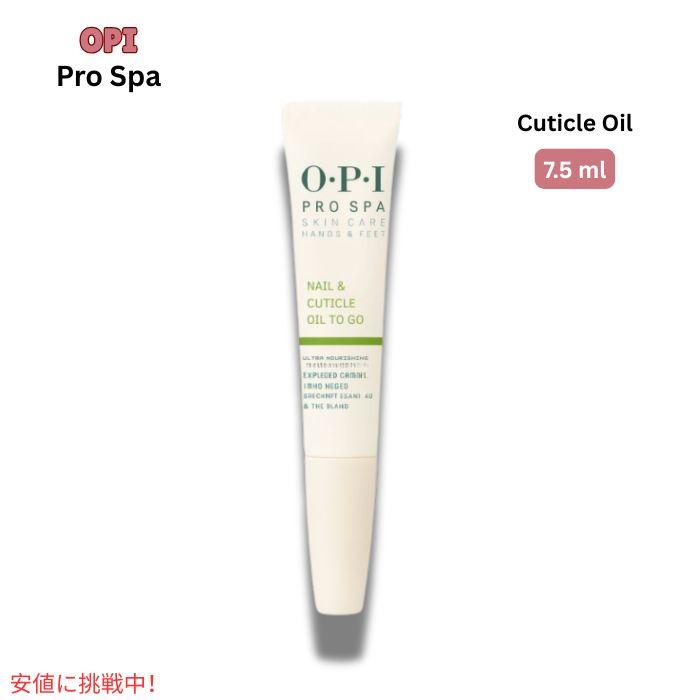 【並行輸入品】OPI Prospa Nail & Cuticle Oil to go アボプレックス オーピーアイ プロスパ キューティクル オイル トゥ ゴー7.5ml | 