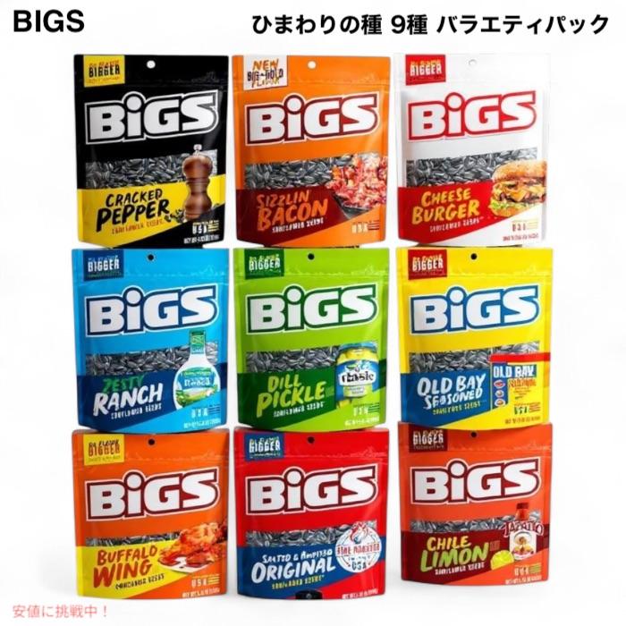 BIGS Sunflower Seeds Variety Pack Sampler 10 Flavors ビッグス ひまわりの種 サンフラワー